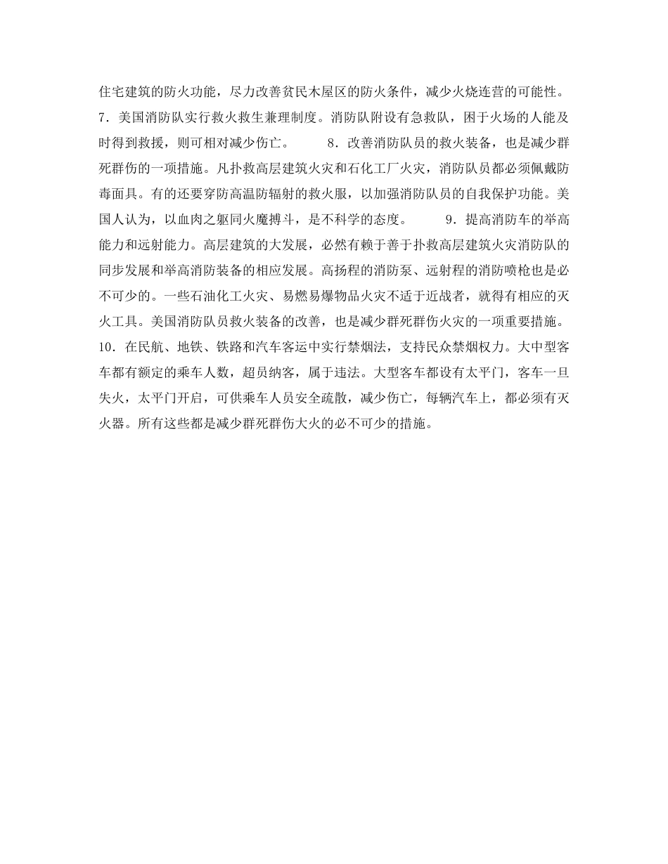 《安全技术》之美国消防减少火灾伤亡的十个有效方法 _第2页