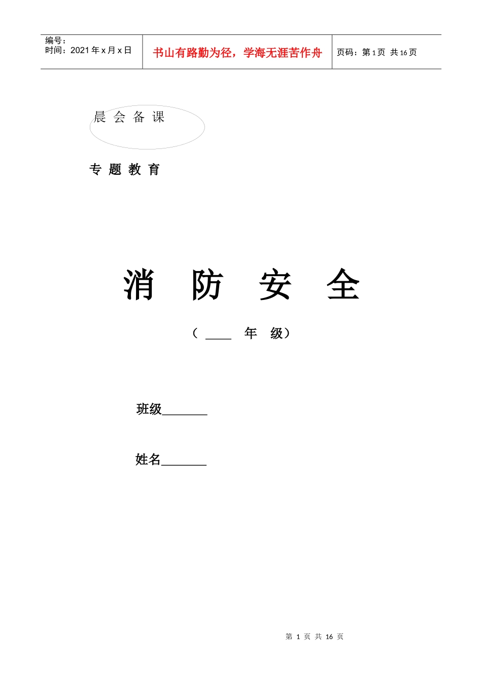 消防安全上课资料_第1页