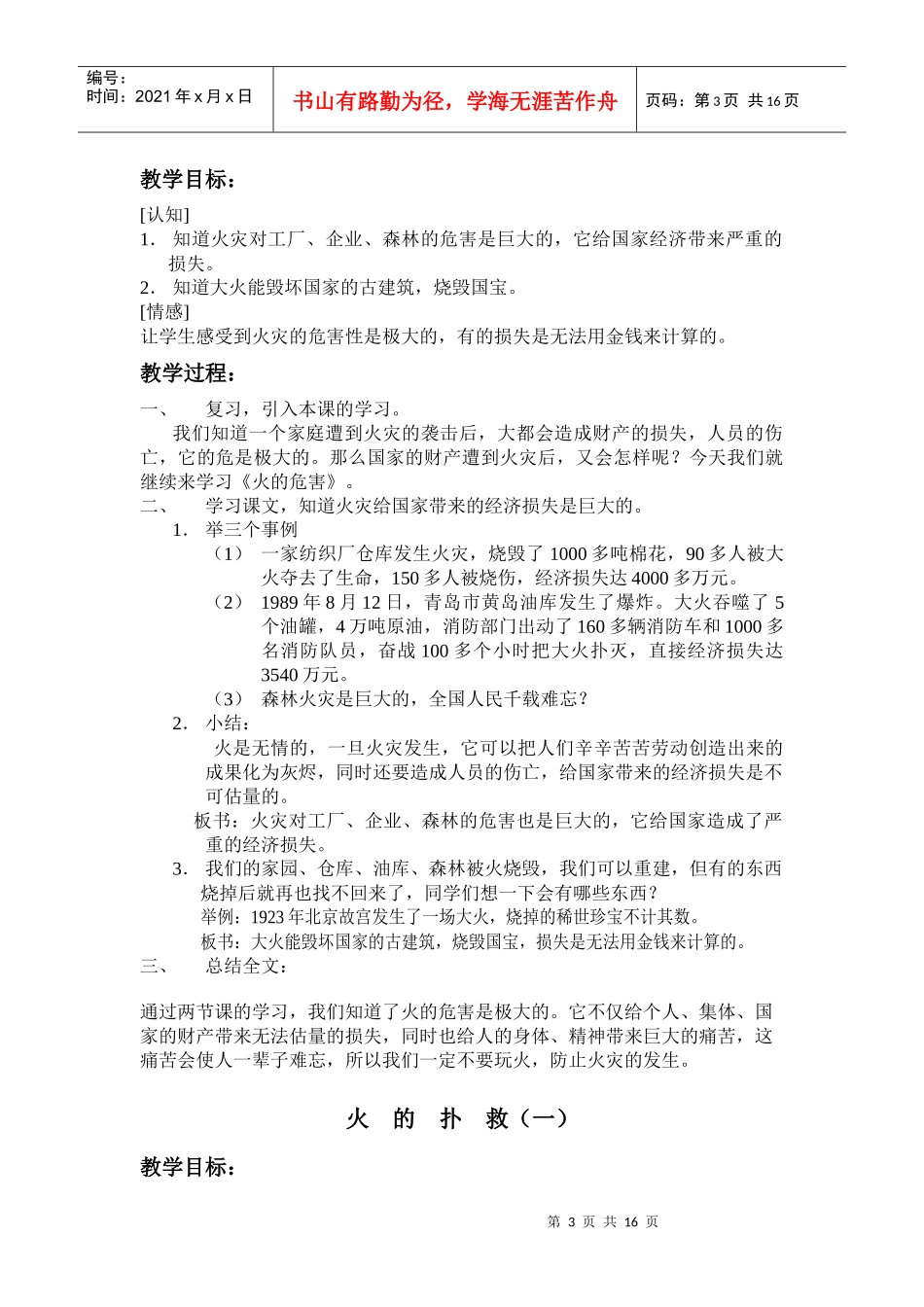 消防安全上课资料_第3页