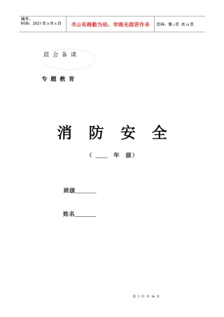 消防安全上课资料