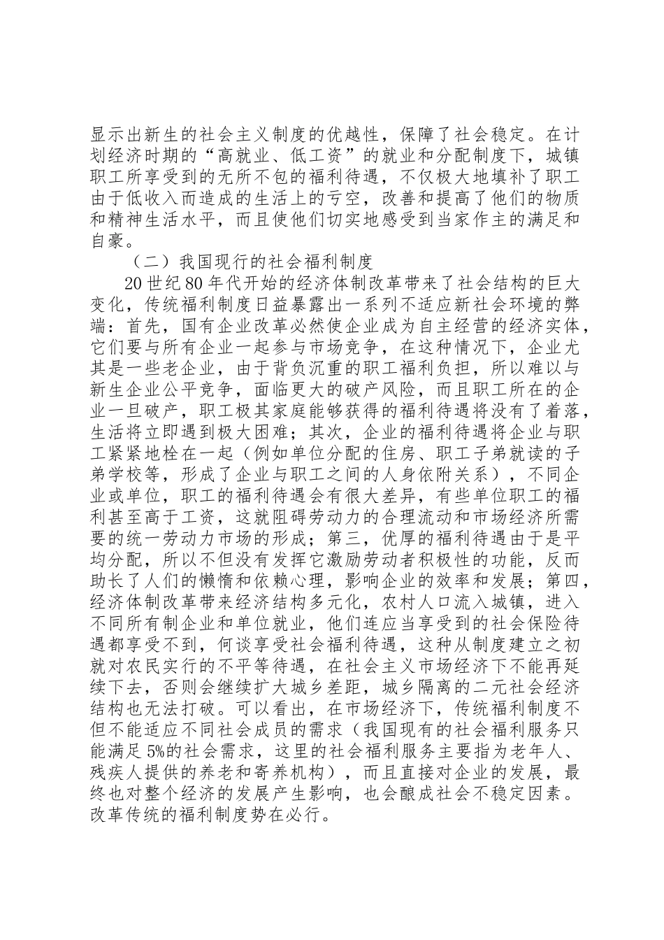 我国社会福利规章制度 _第3页