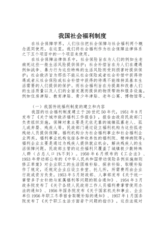 我国社会福利规章制度 