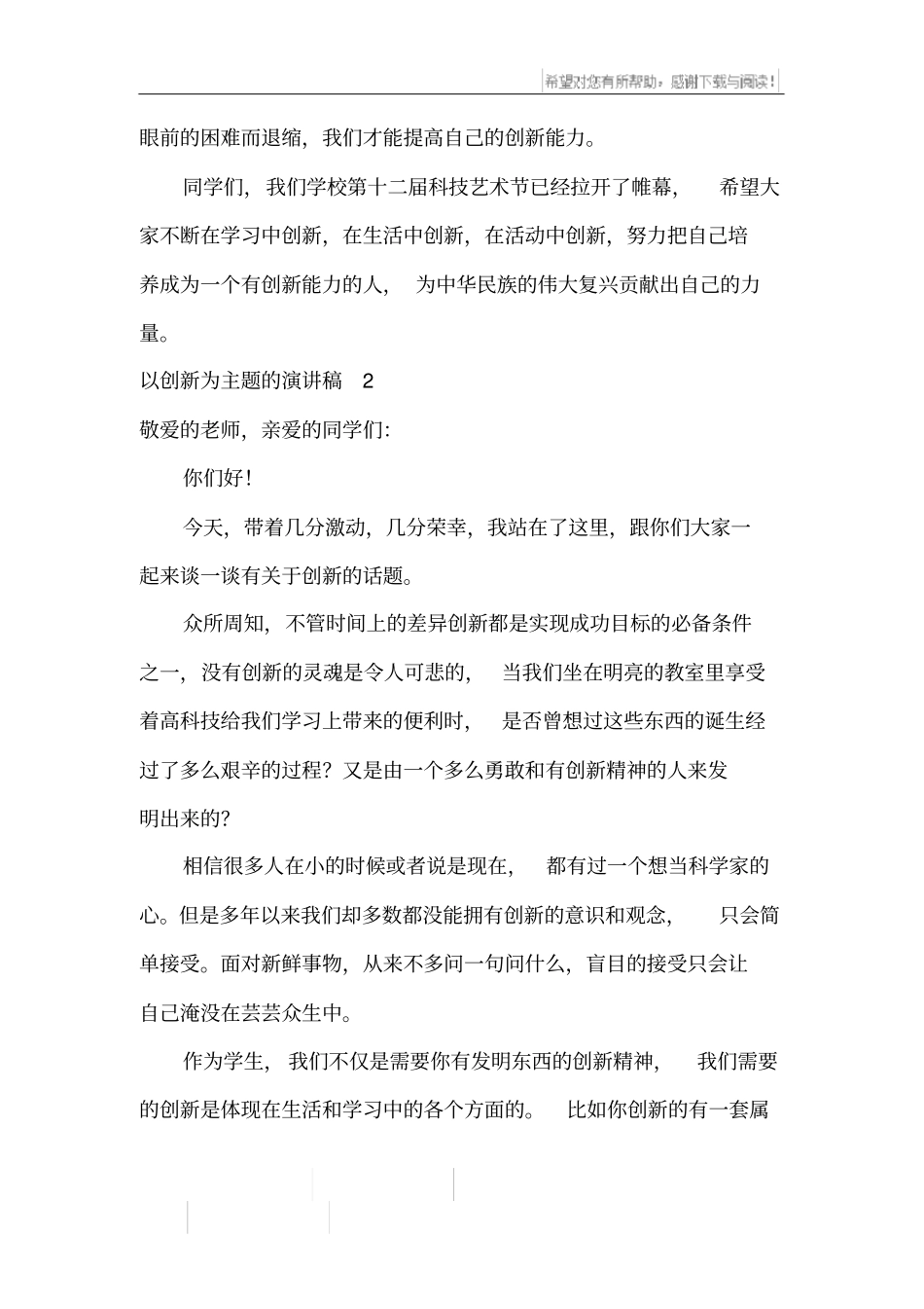 以创新为主题的演讲稿_第2页