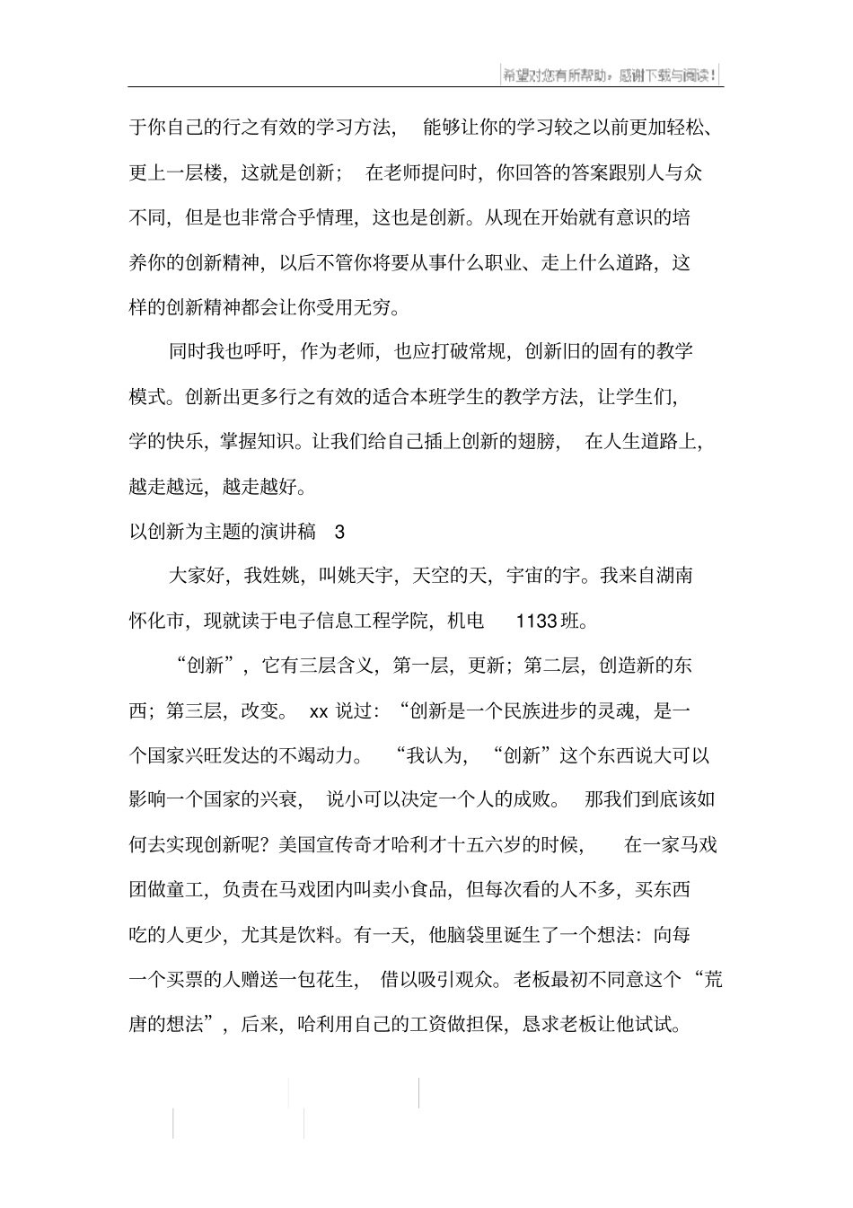 以创新为主题的演讲稿_第3页