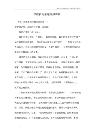 以创新为主题的演讲稿