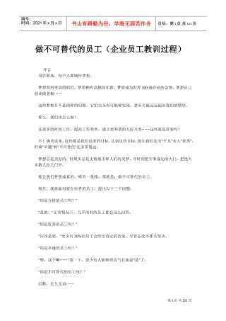 职场经验做不可替代的员