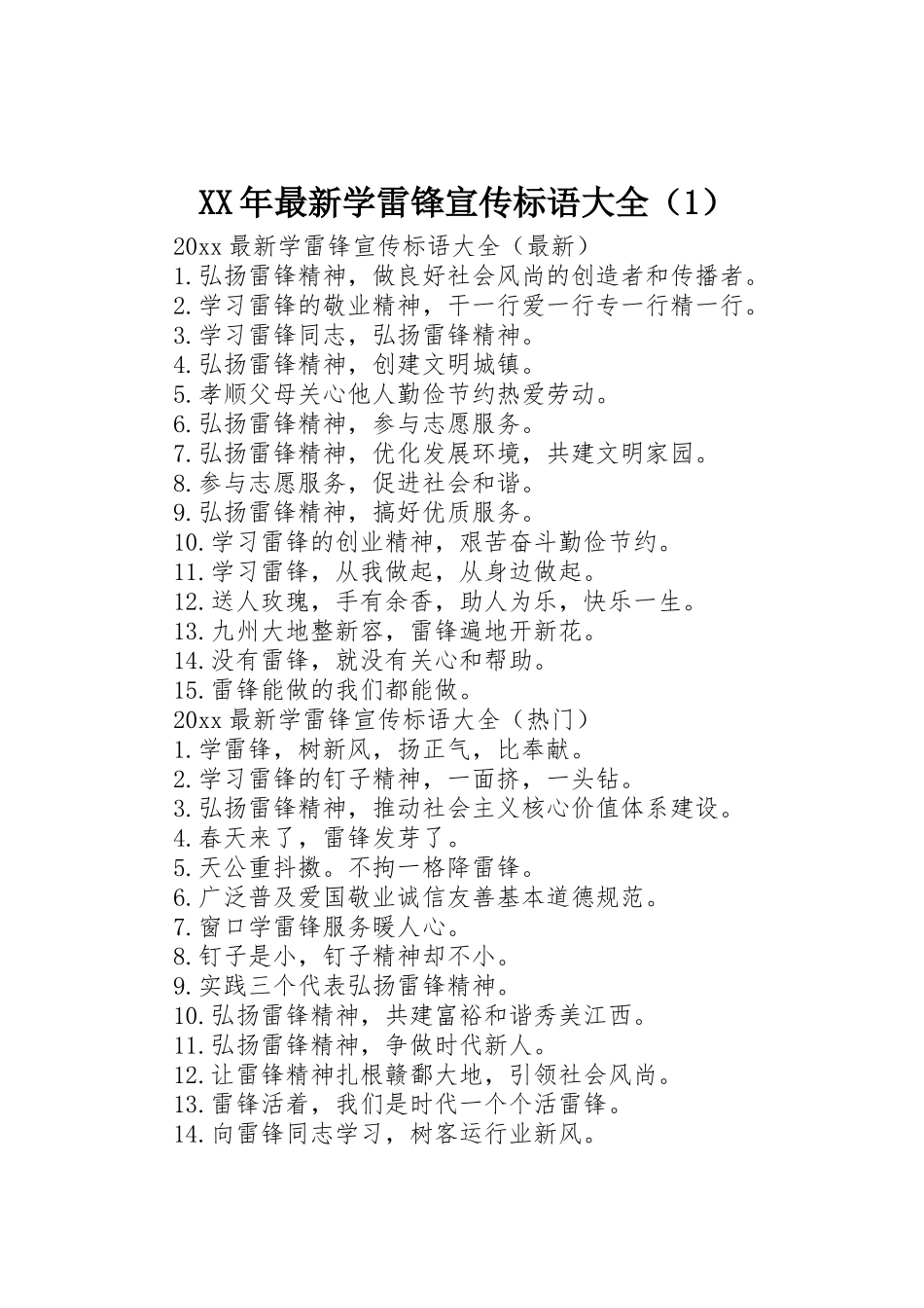 XX年最新学雷锋宣传标语（）_第1页