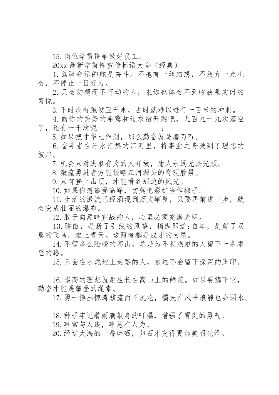 XX年最新学雷锋宣传标语（）_第2页