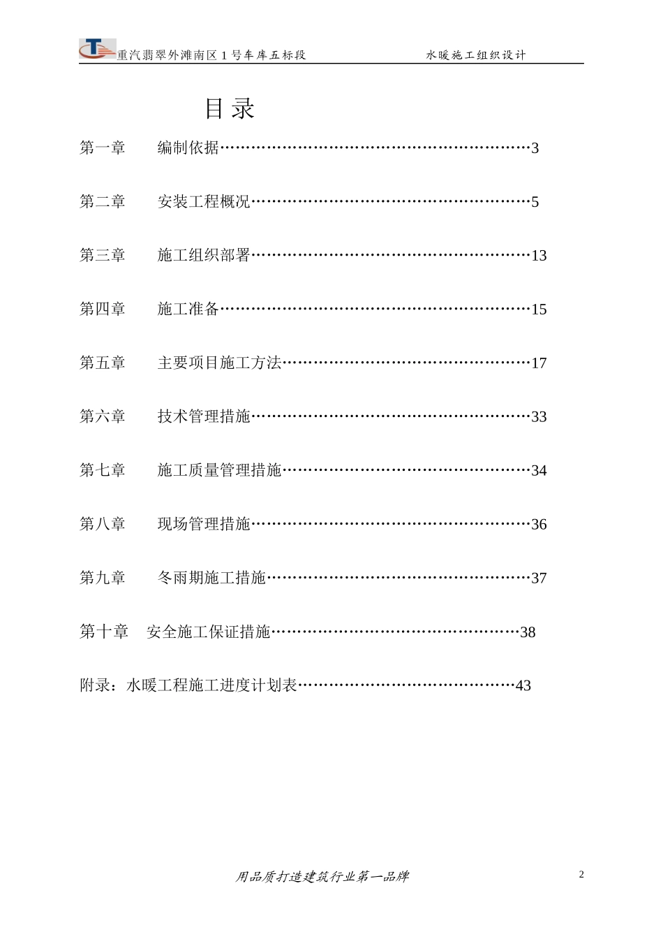 车库水暖与消防施工组织设计(1)_第2页