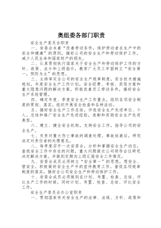 奥组委各部门职责要求  (2)