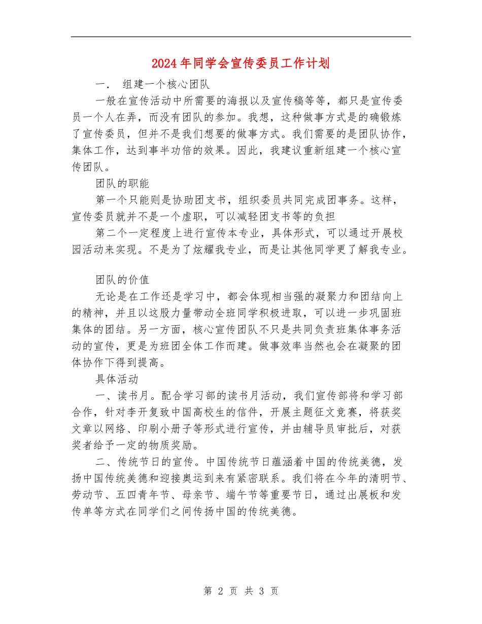 2024年学生会宣传委员工作计划_第2页