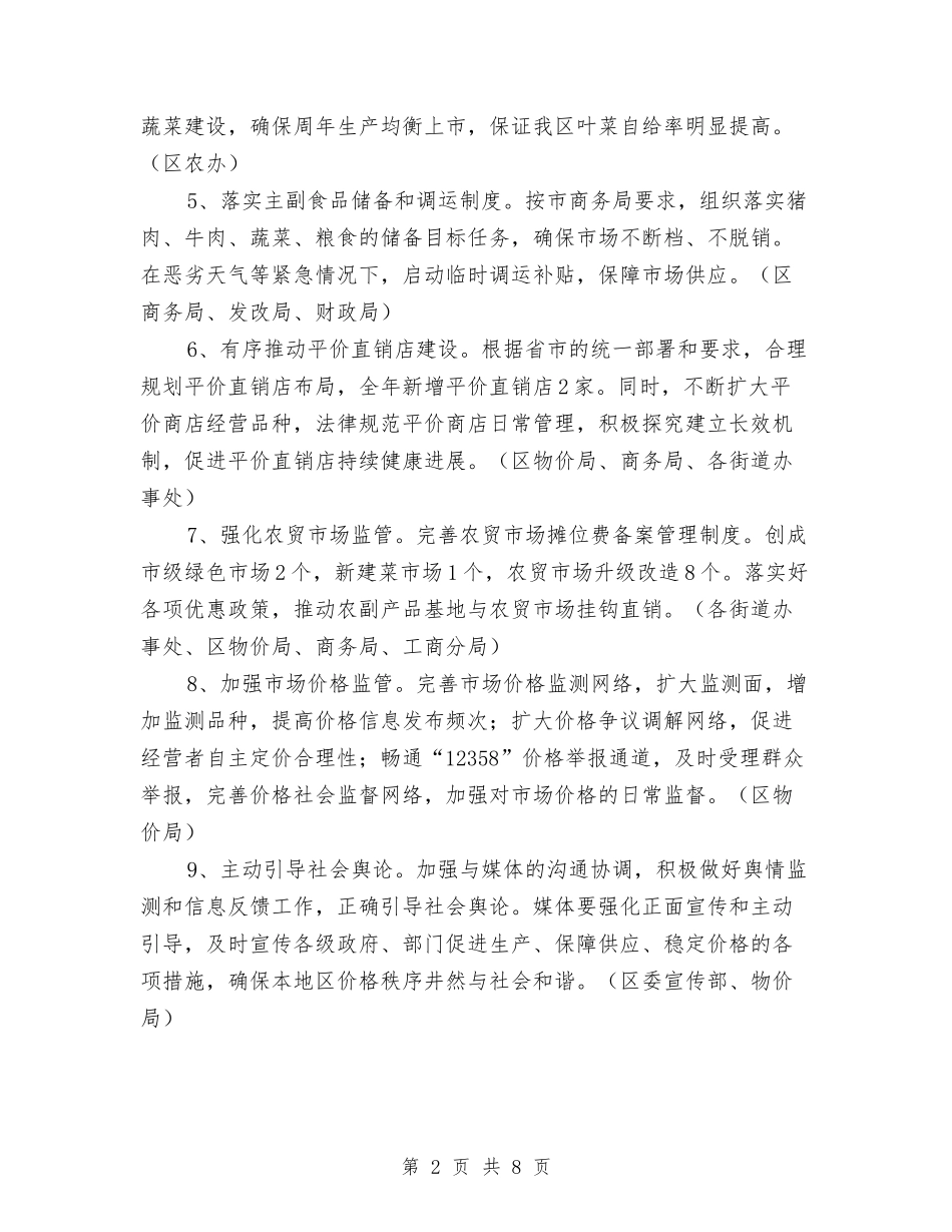 2024年稳定价格和治乱减负实施意见与2024年突发事件应急工作总结汇编_第2页