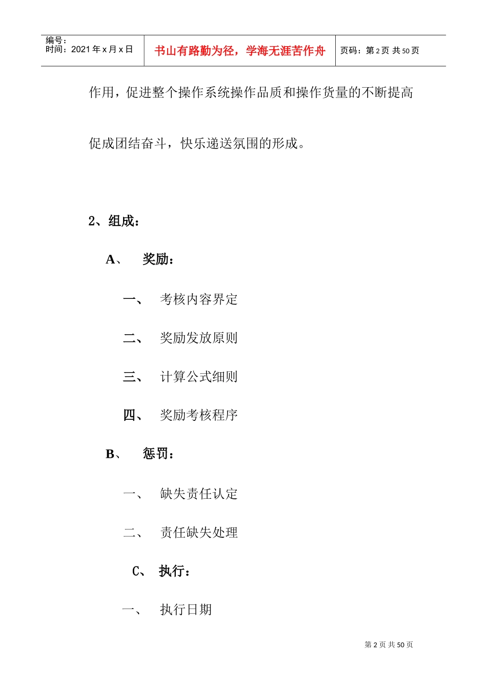 快递操作系统奖惩制度_第2页