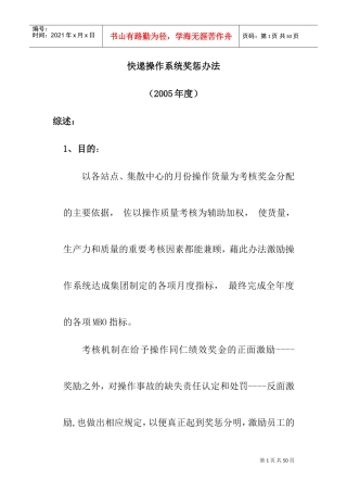 快递操作系统奖惩制度
