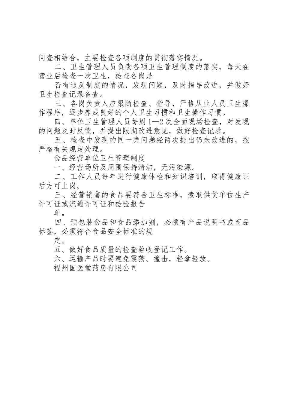 食品卫生管理规章制度细则_第2页
