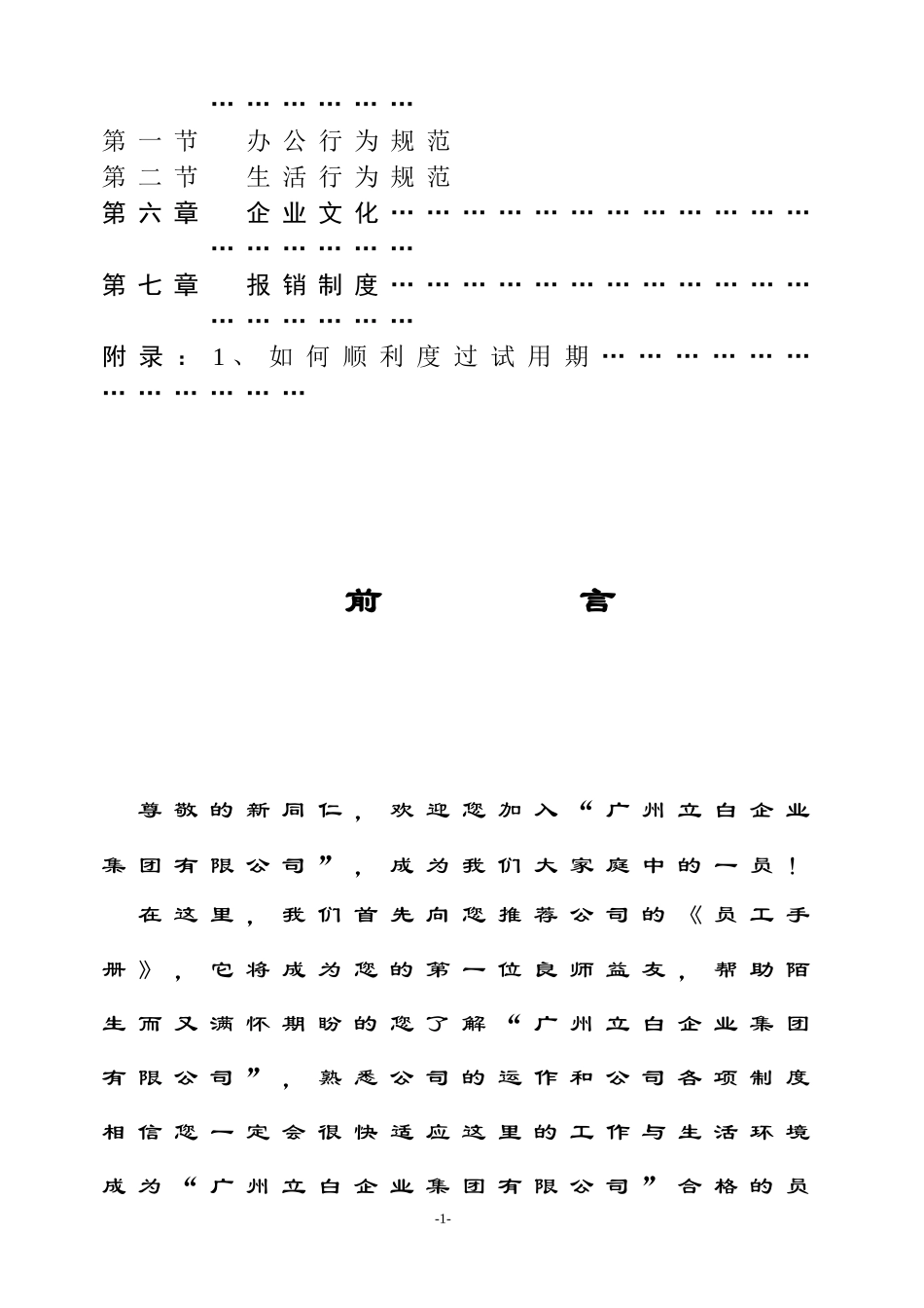 立白集团员工手册_第2页