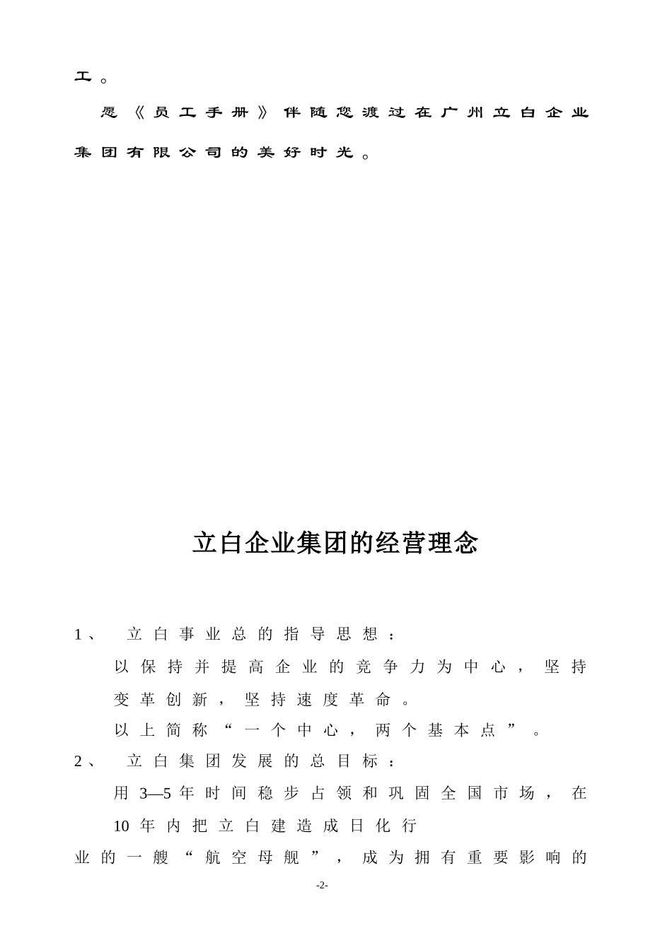 立白集团员工手册_第3页