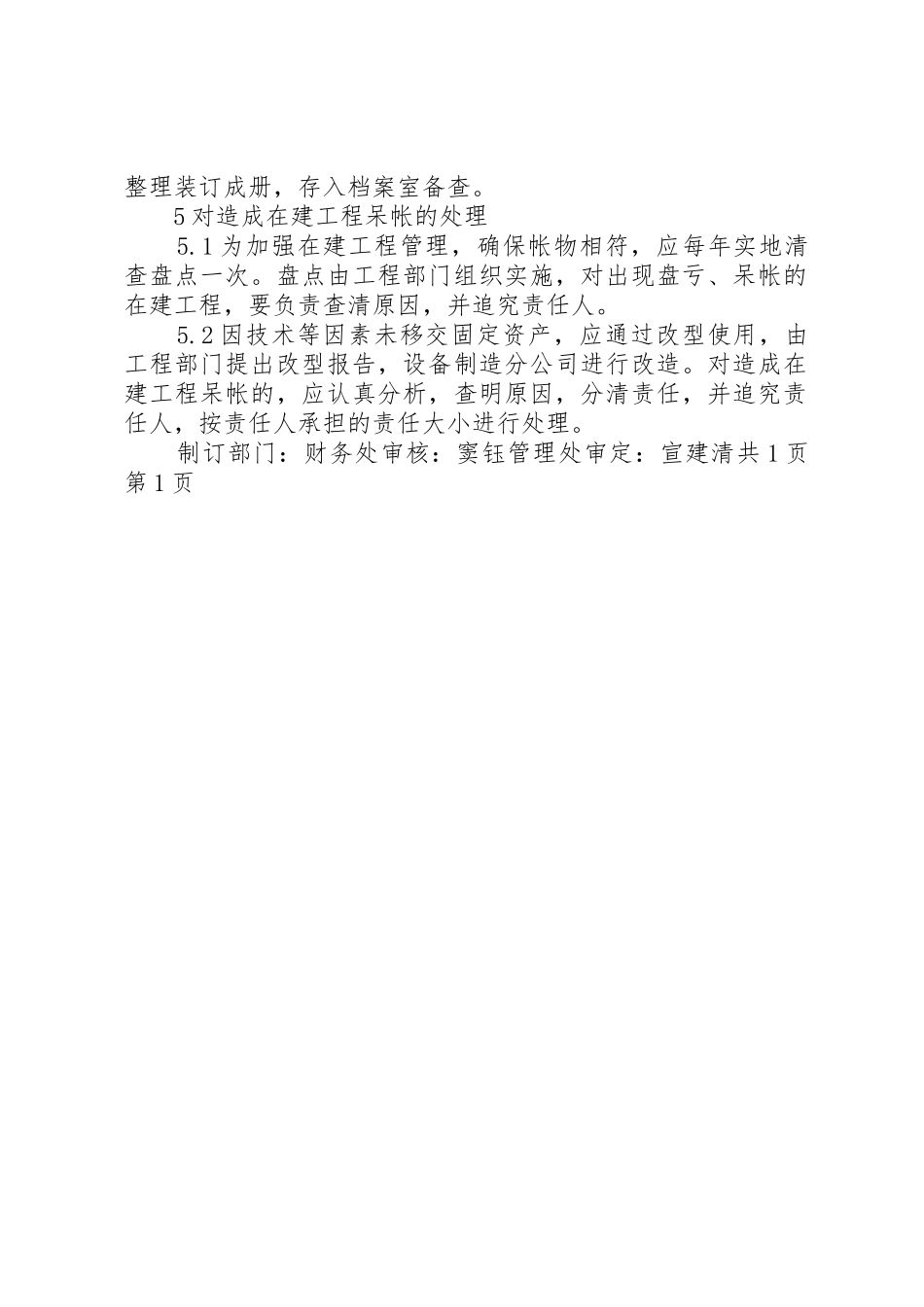 在建工程安全防范规章制度 _第2页