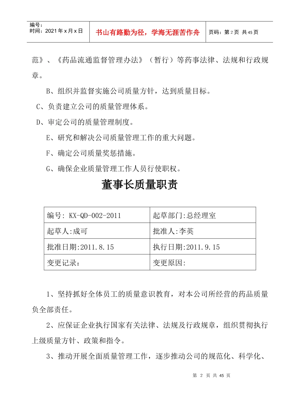 总部质量管理职责_第2页