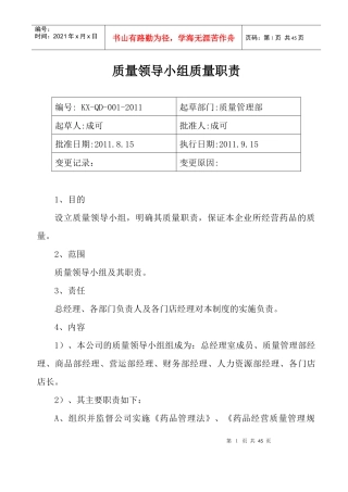 总部质量管理职责