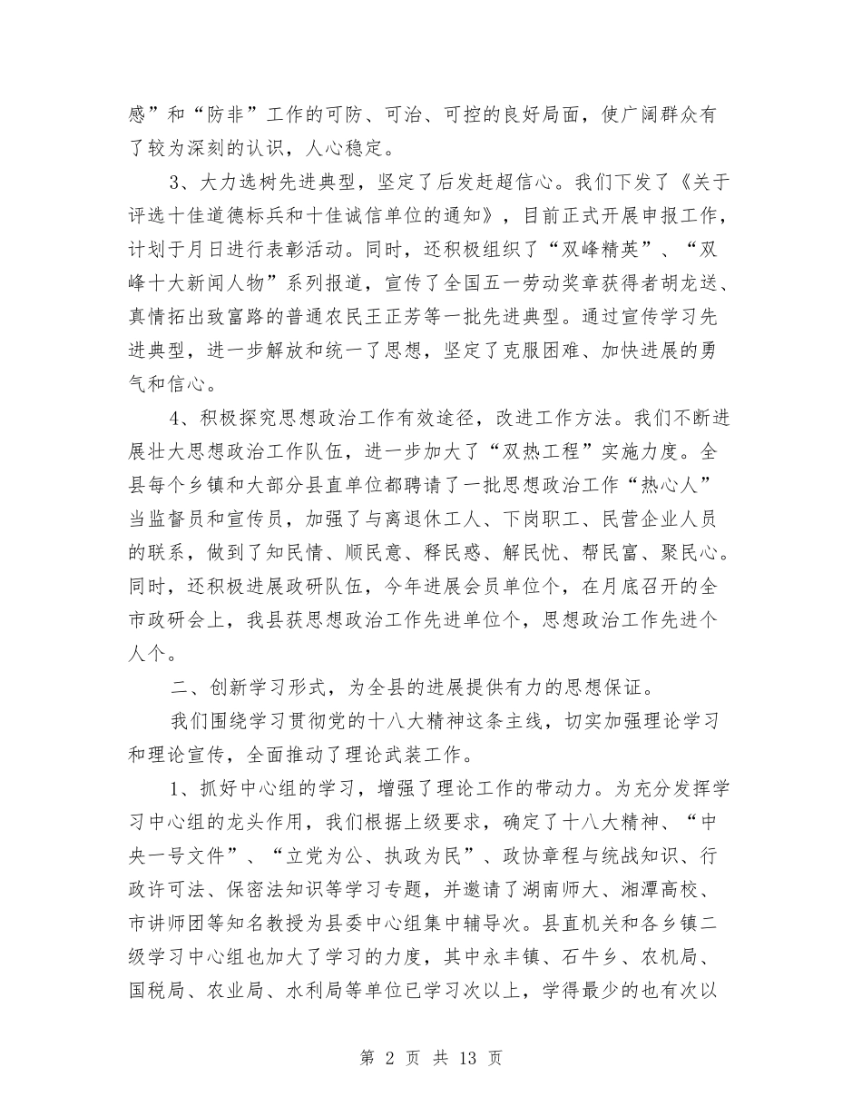 2024年10月宣传思想工作总结与2024年10月宣传组织个人总结范文汇编_第2页