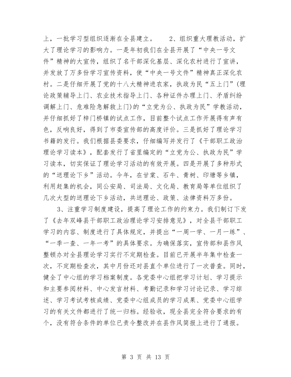 2024年10月宣传思想工作总结与2024年10月宣传组织个人总结范文汇编_第3页