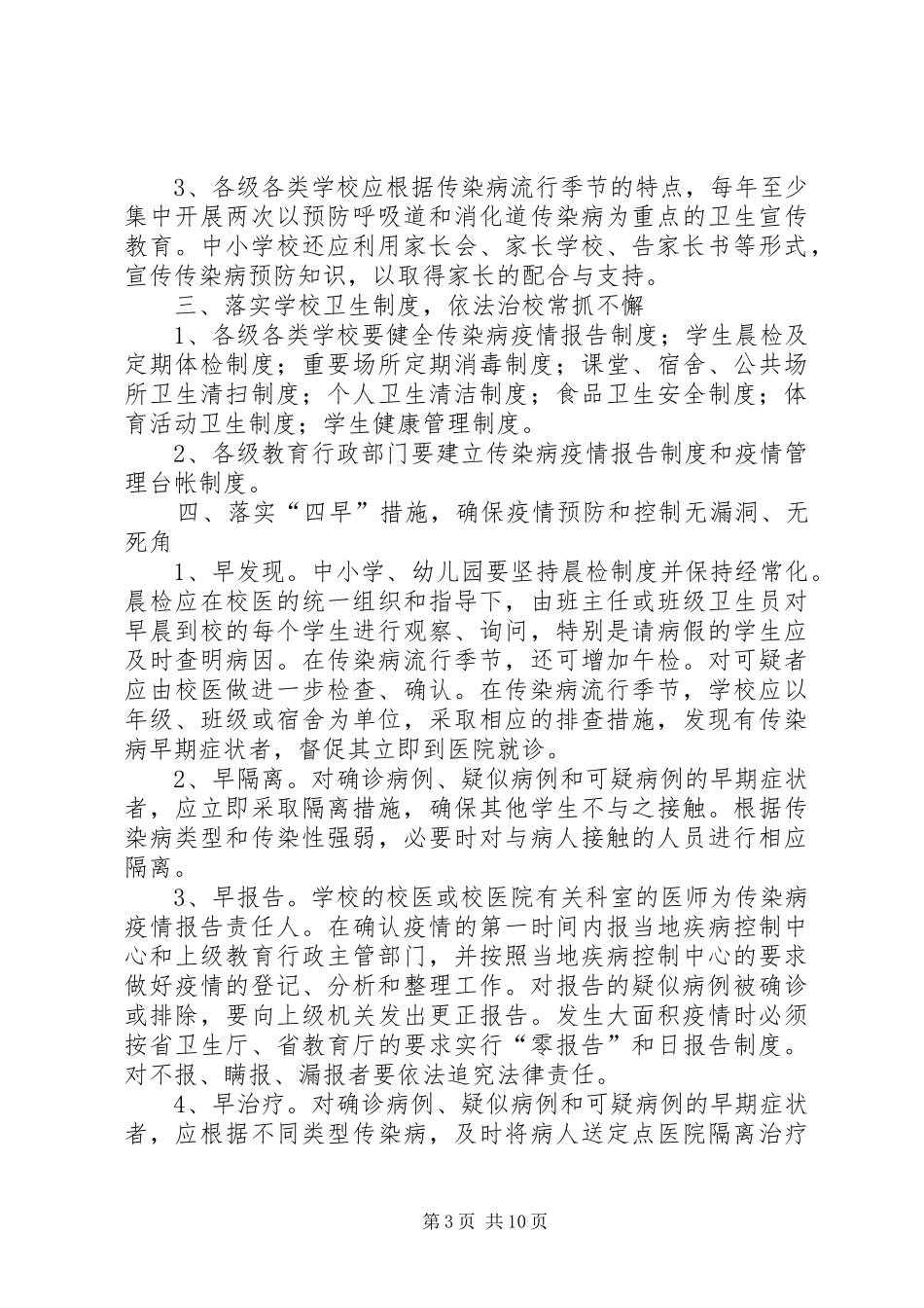 学校传染病管理规章制度_第3页
