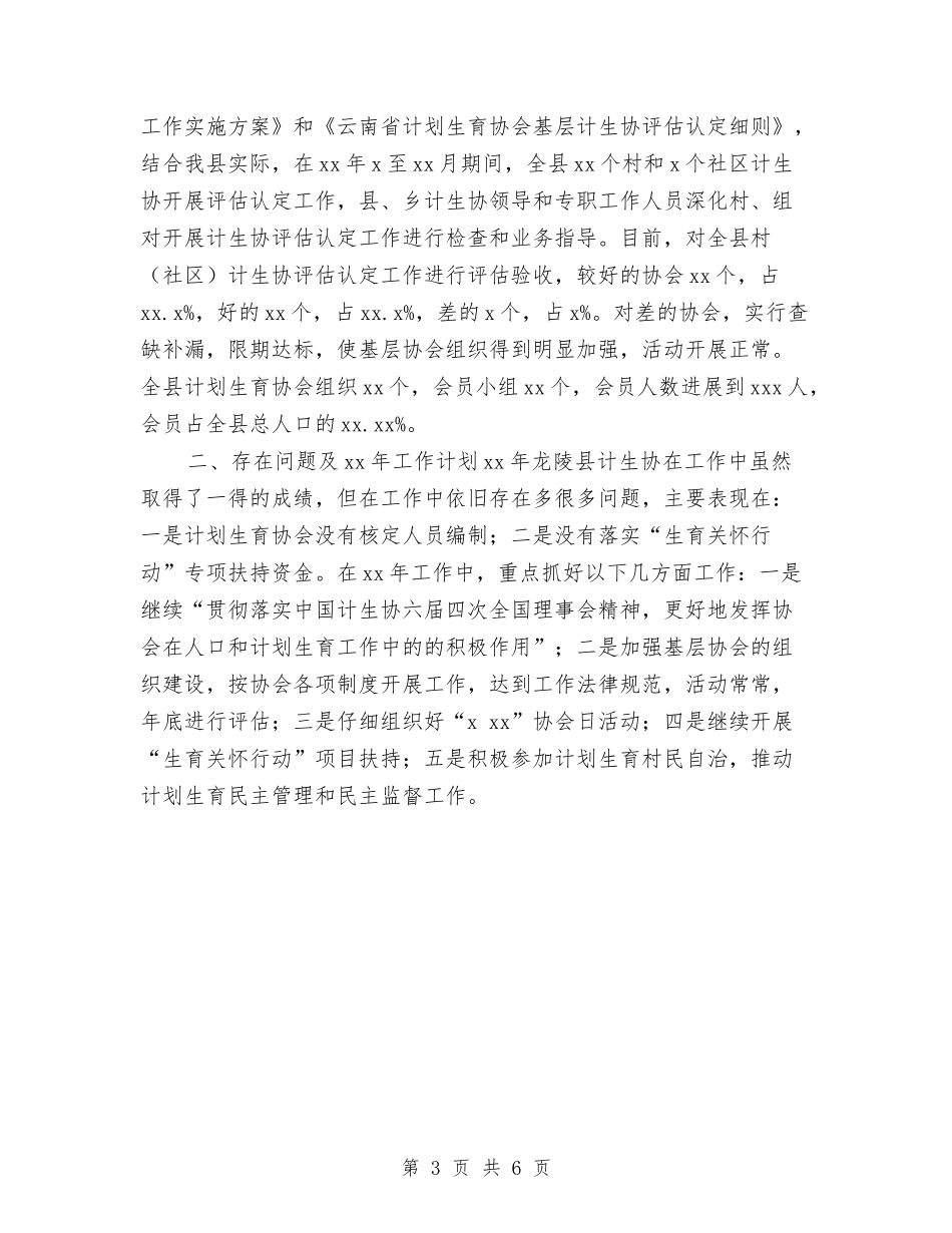 2024年计划生育协会年终工作总结与2024年计划生育工作总结汇编_第3页