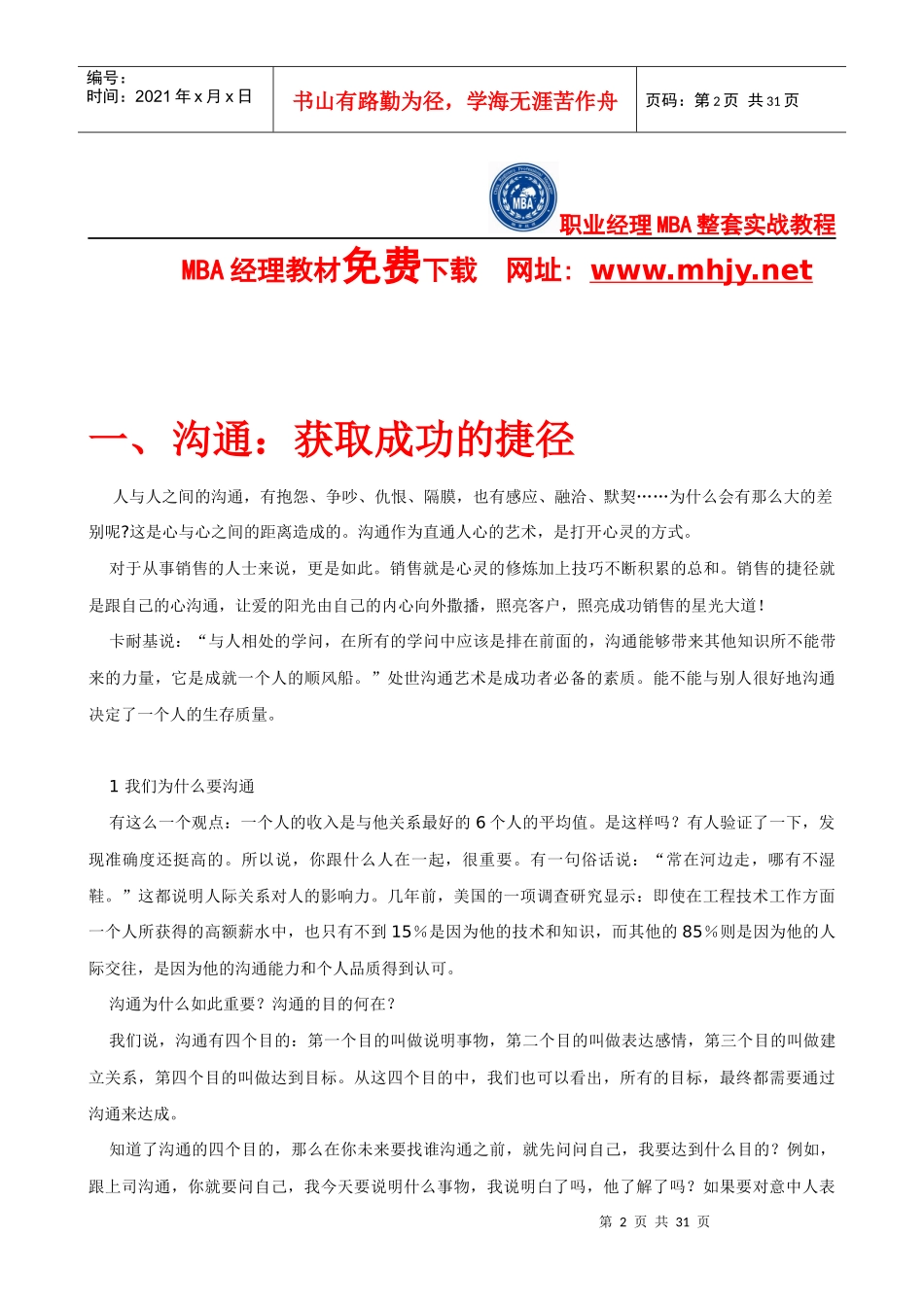 职场新人晋级训练教材《与上司沟通的秘籍》_第2页