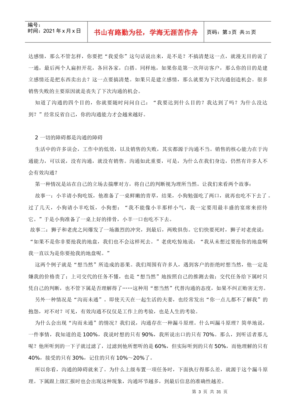 职场新人晋级训练教材《与上司沟通的秘籍》_第3页