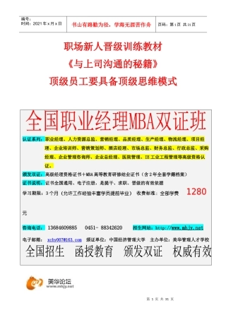 职场新人晋级训练教材《与上司沟通的秘籍》