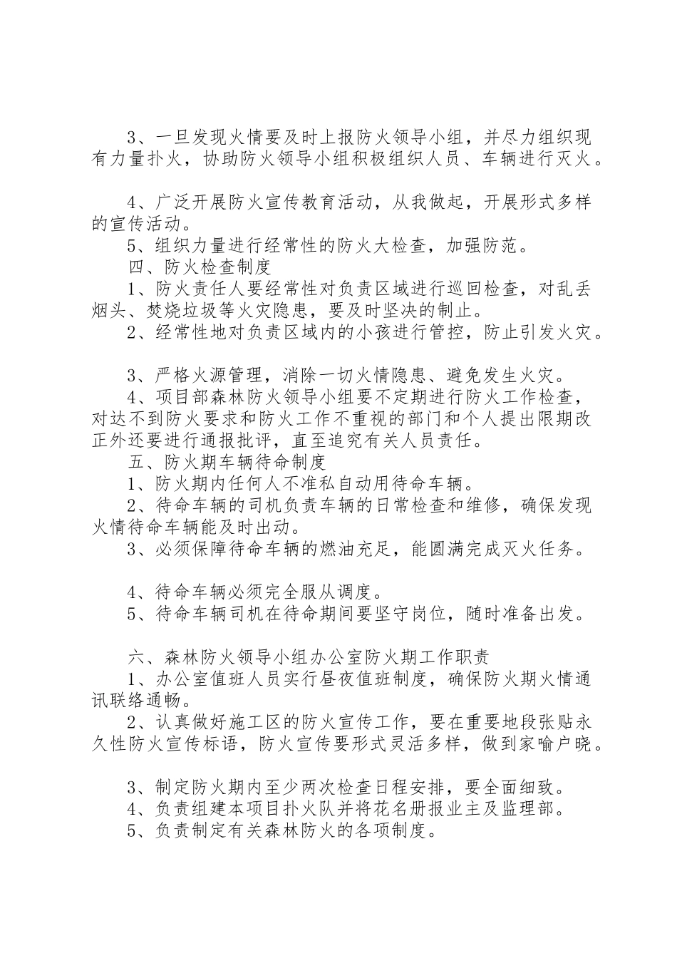 村森林防火管理规章制度细则_第2页