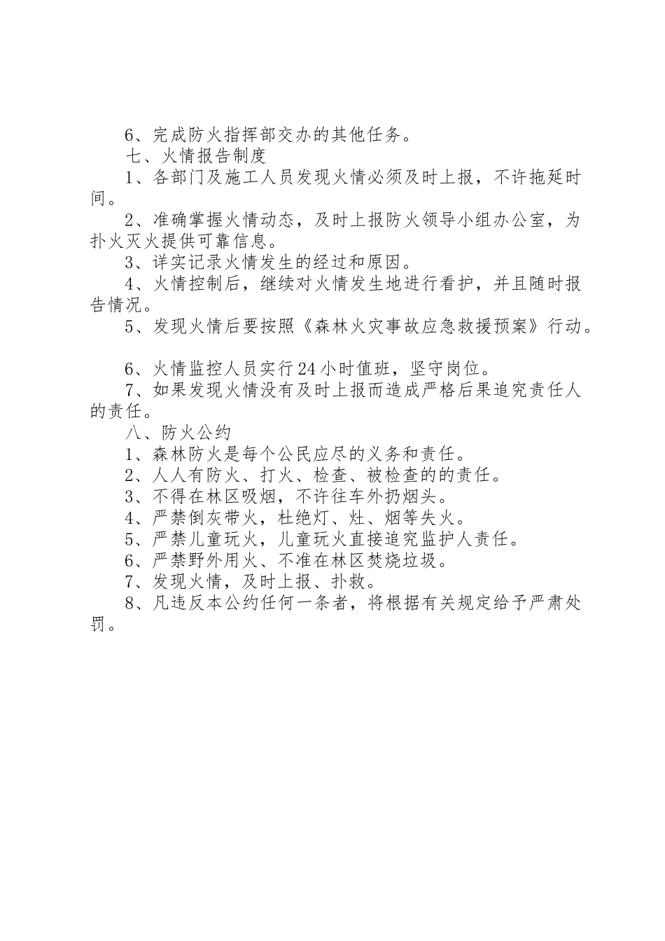 村森林防火管理规章制度细则_第3页