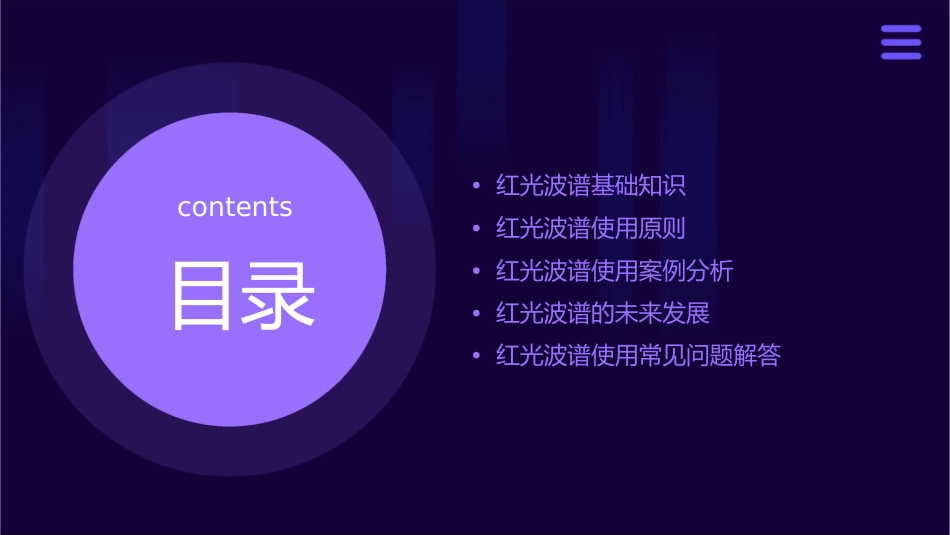 红光波谱使用原则课件_第2页