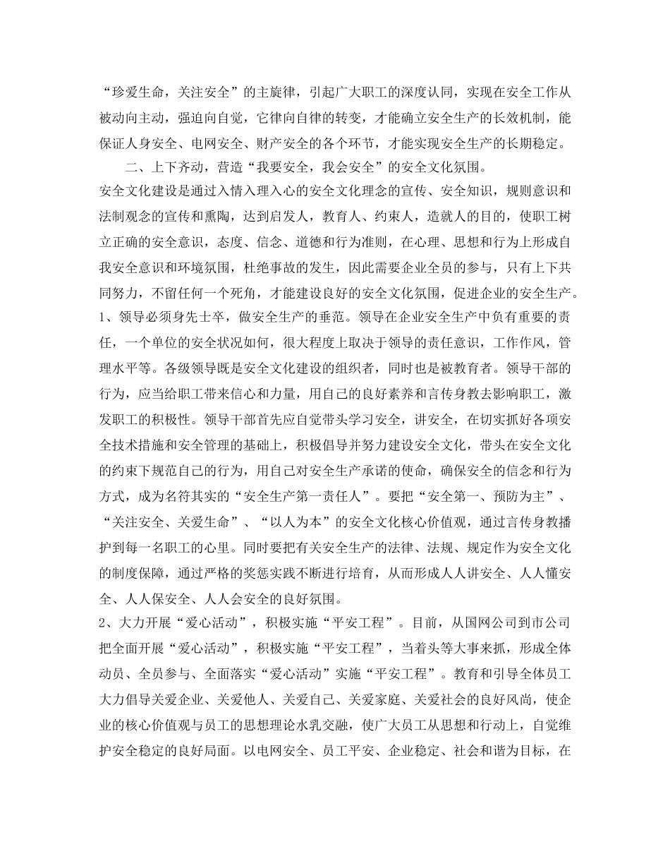 《安全文化》之构建安全文化建设 确保电网安全调度 _第2页