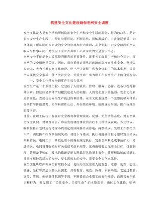 《安全文化》之构建安全文化建设 确保电网安全调度 
