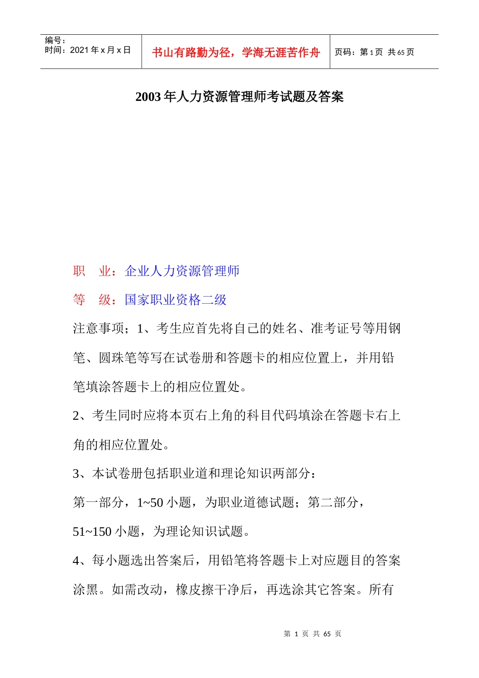 某某年人力资源管理师考试题及答案_第1页