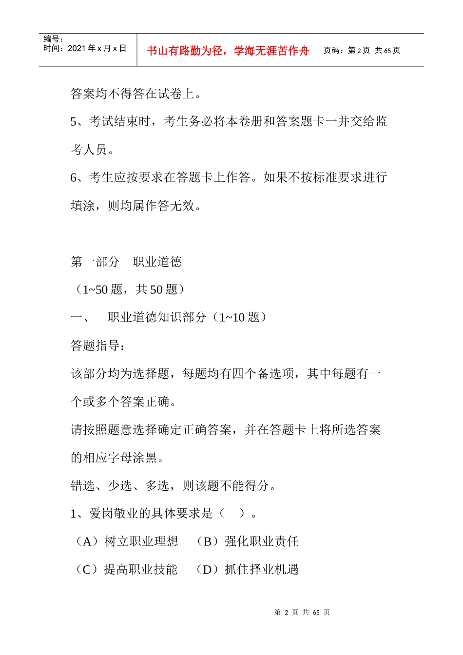 某某年人力资源管理师考试题及答案_第2页