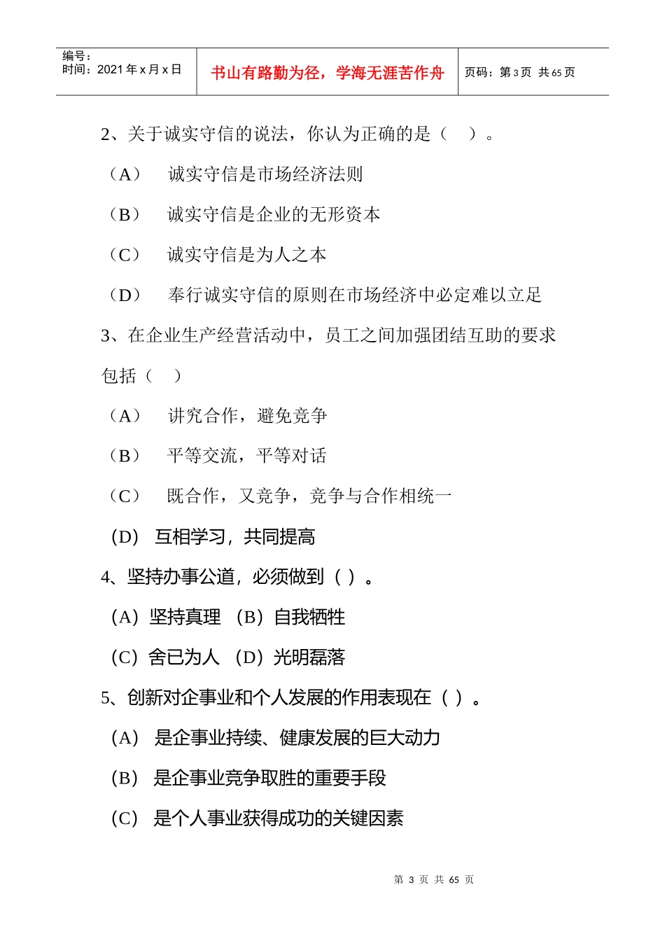 某某年人力资源管理师考试题及答案_第3页