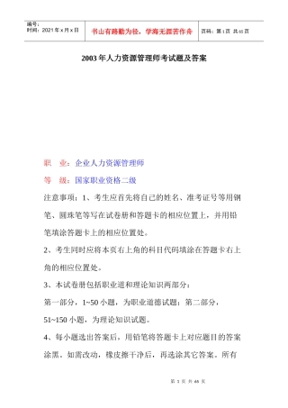 某某年人力资源管理师考试题及答案