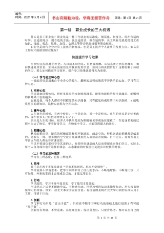 时代光华课件——如何成为职业化员工