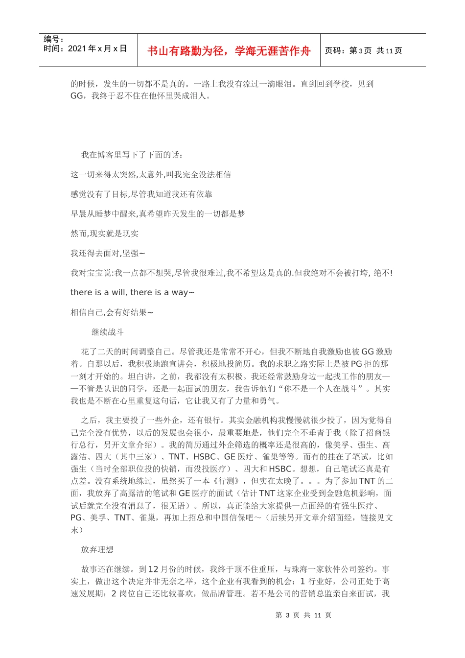 被8家企业拒绝：研二女生半年写6万字面试宝典_第3页