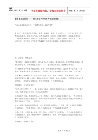 被8家企业拒绝：研二女生半年写6万字面试宝典