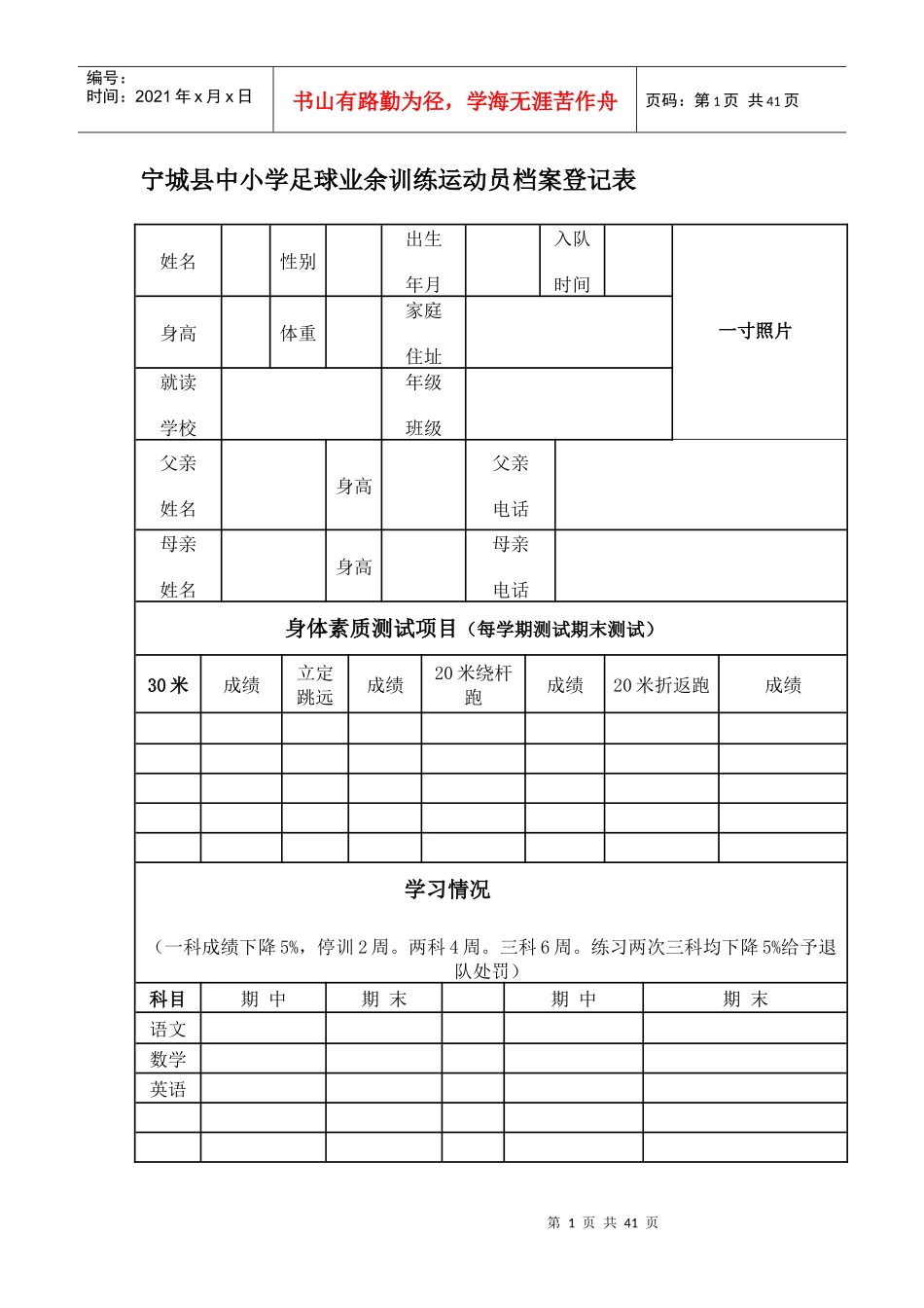 足球运动员档案_第1页