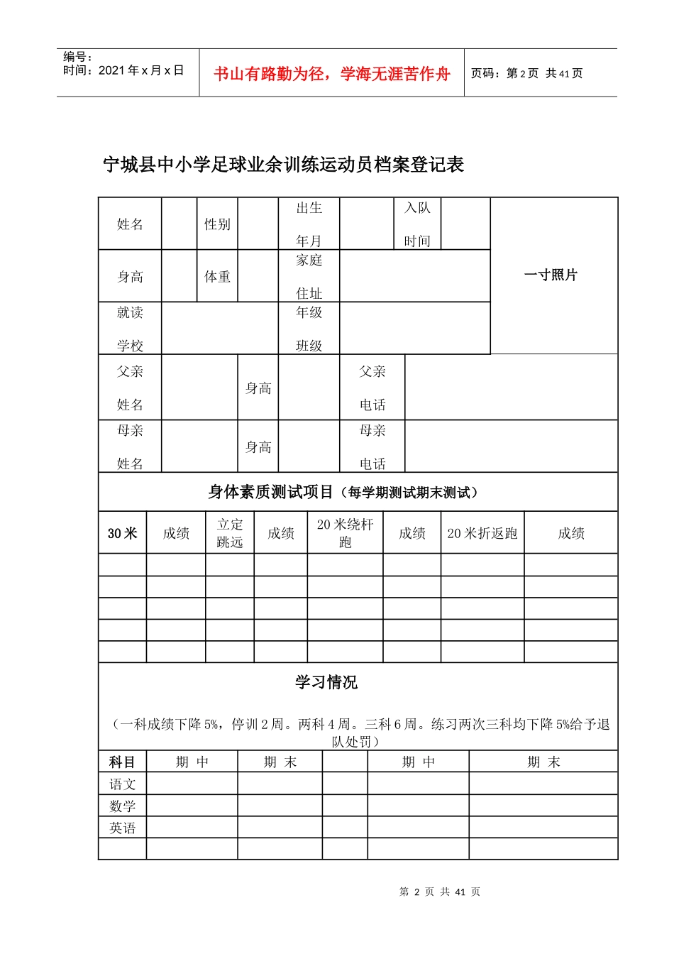 足球运动员档案_第2页