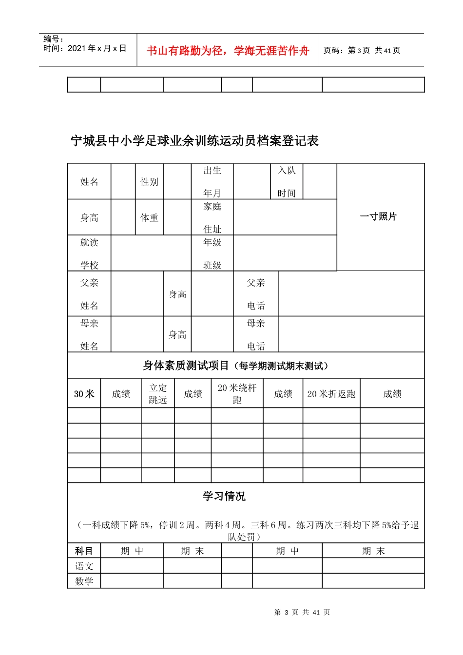 足球运动员档案_第3页