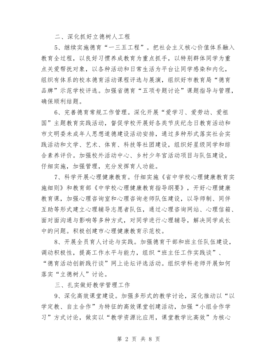 2024年教育科工作计划与2024年教育科研工作计划范文汇编_第2页