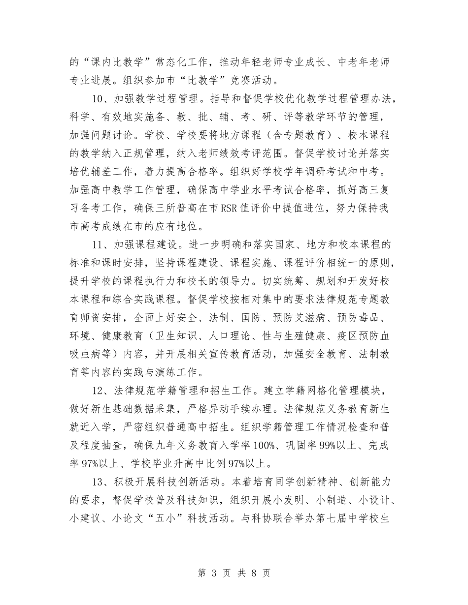 2024年教育科工作计划与2024年教育科研工作计划范文汇编_第3页