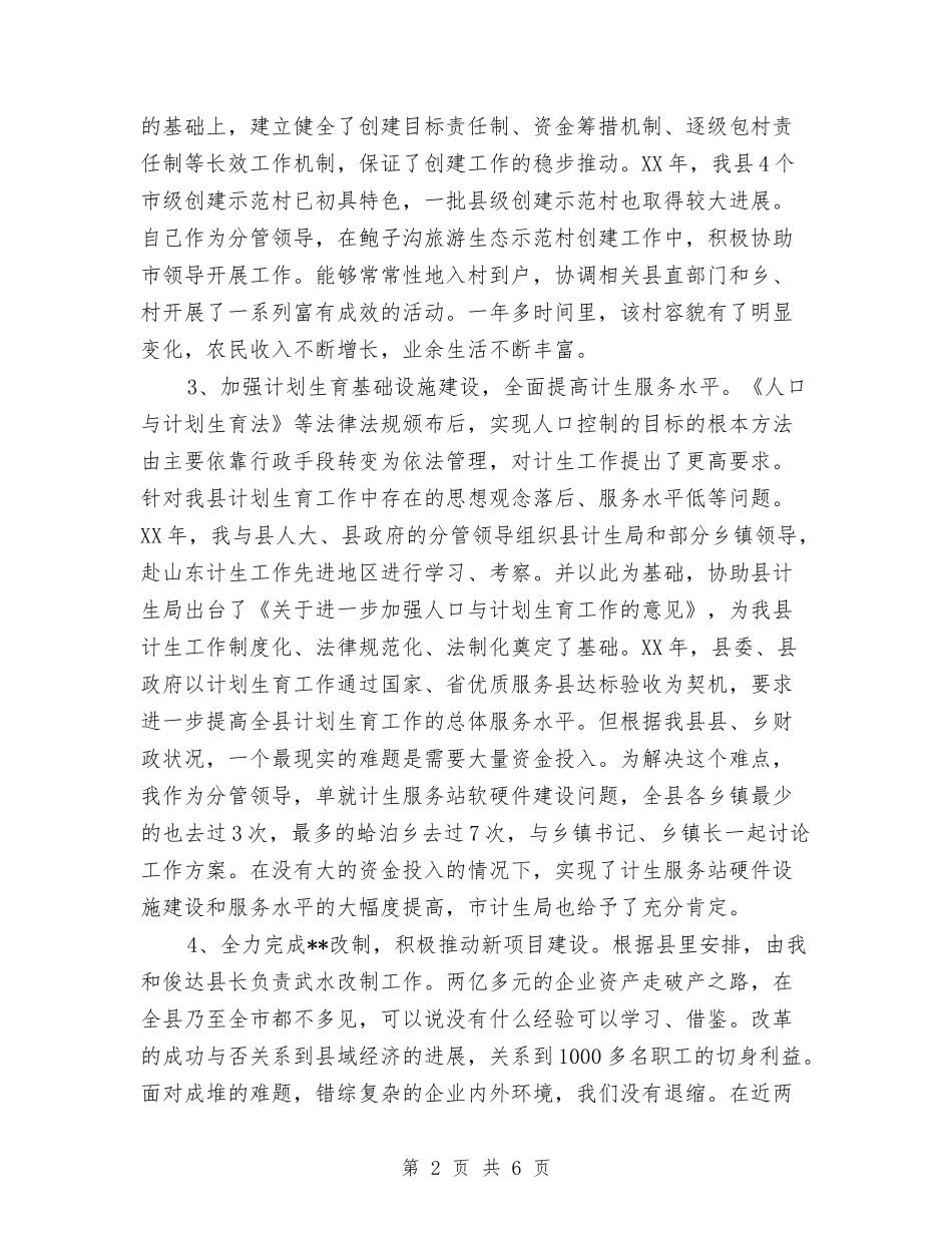 县委干部个人党性_第2页