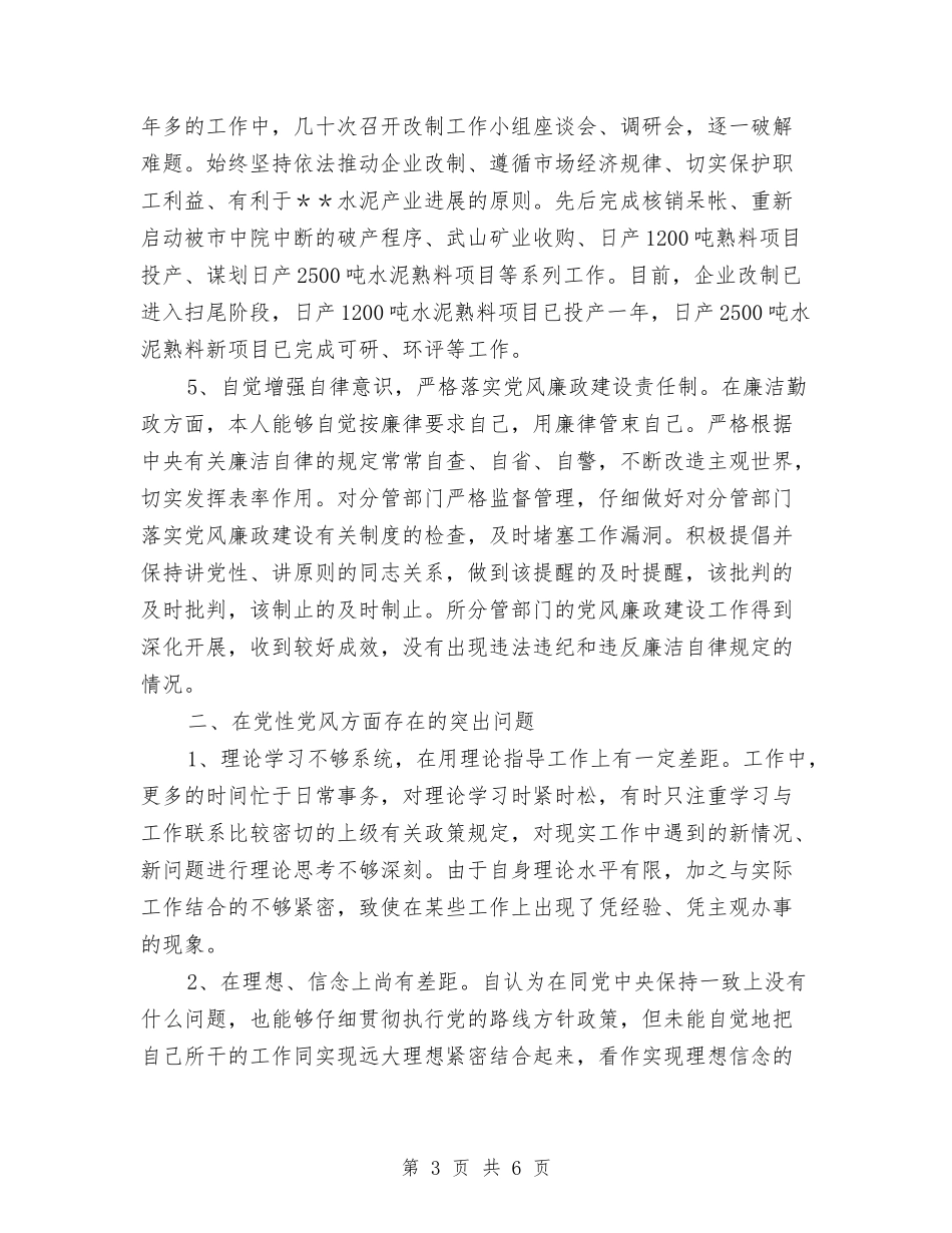 县委干部个人党性_第3页